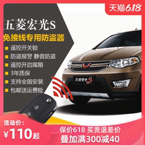 Suitable for Wuling Hongguang S remote control central control lock anti-theft device special original key alarm without wiring cut wire