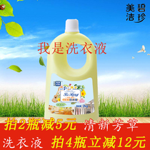 Bizhen Meijie Bihang series fresh fragrant grass fragrance super strong decontamination supple fragrant laundry detergent