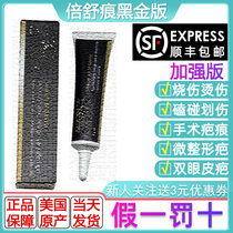 US-made double Shu Mark black gold enhanced version of silicone gel scar ointment double eyelid caesarean section 15g children