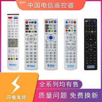 For China Telecom network broadband set-top box remote control Universal universal ZTE IPTV Huawei E900 Skyworth