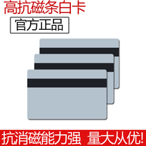 Magnetic stripe card (white card) blank magnetic card