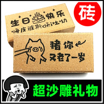 Sand sculpture spoof brick birthday gift funny wonderful creative trick the whole person to send male and female students friends and girlfriends