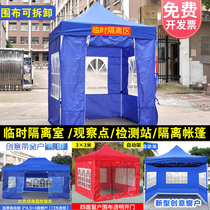 Outdoor temporary isolation epidemic prevention tent four-legged epidemic parasol stalls telescopic canopy small four-corner shed
