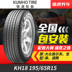 Kumho lốp xe KH18 195 65R15 adapter Bora cổ điển Fox Pentium B50 Junjie FRV Lốp xe