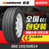 Hankook lốp xe 866 195 60R14 86 H Volkswagen Santana 2000 3000 Jetta adapter Lốp xe