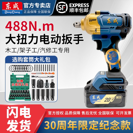 Dongcheng 30 주년 기념 리튬 배터리 렌치 DCPB488 충전 높은 토크 고정 충격 바람 대포 금 Dongcheng 30 주년 기념 리튬 배터리 렌치 DCPB488 충전 높은 토크 고정 충격 바람 대포 금