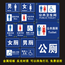 Public toilet toilet logo signage men and women public toilet toilet guide signboard aluminum plate reflective plate
