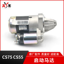 Adapted to Changan CS75 1 8T 2 0L CS55 1 5T engine starter motor
