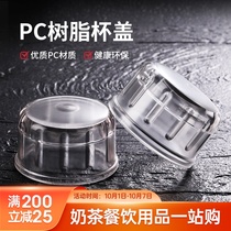 Hengjia Xueke Cup Lid Single Sale Resin Milk Tea Shake Cup Cover Milk Tea Shop Snow Pot Cup Cap Shacker Lid