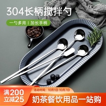 Coffee mixing rod spoon long handle mixing spoon stainless steel small spoon extension smoothie spoon mixing spoon milk tea shop
