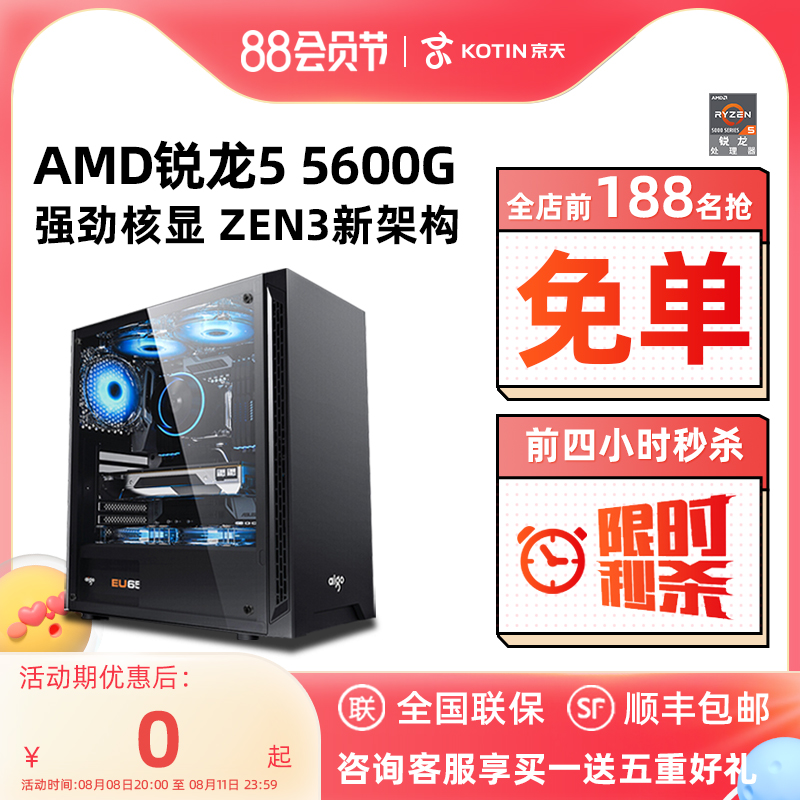 Jingtian Huasheng AMD Ryzen™ R5 5600G Office Computer Host Assembly Machine Brand Machine 5700G Whole Machine Game Design DIY Desktop High-Appointed Full Set Of Registration System Official Flagship Store