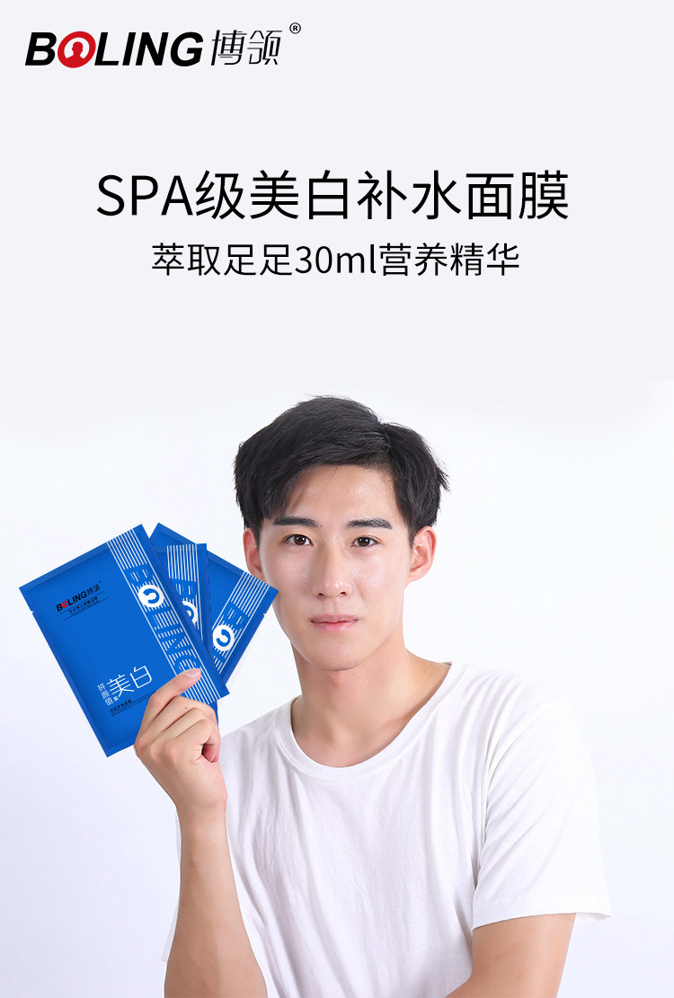 博领男士面膜 美白控油祛痘 补水保湿去黑头痘印增白清洁滋润专用