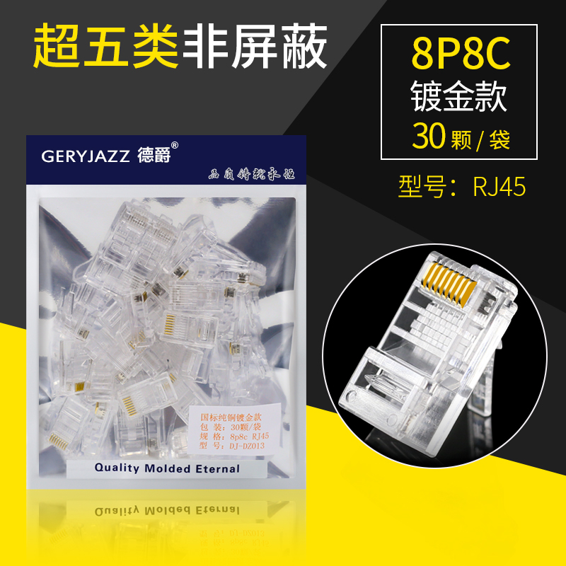 dejue super five types of unshielded network 8p8c crystal head network cable rj45 connector 100 pcs/box