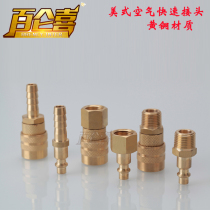 (Bai Lun Xi) factory direct American brass air compressor pneumatic tool quick plug quick connector