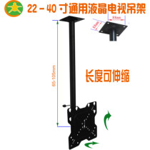 22)24)26)32)42)50 inch universal LCD display rack LED LCD TV ceiling hanger