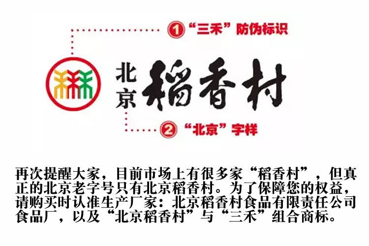 北京特产正宗三禾稻香村糕点礼盒京八件春节年货礼盒传统网红糕点
