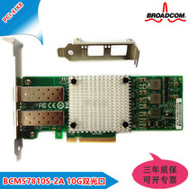 BCM57810S BROADCOM Dual Port 10G fiber optic network card 10g SFP BROADCOM main Chip Adapter
