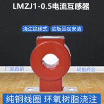 The people of Shanghai LMZJ1-0 5 stage 1000 1500 2000 2500 3000 5 low-voltage current transformer