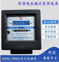 Shanghai Huali mechanical meter DD862 282-2 Series single-phase electric energy meter watt-hour meter home old-fashioned