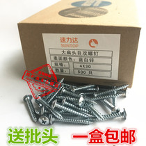 GB845-76 large pan head cross self-tapping screw high strength large flat head self-tapping round tip self-tapping iron screw