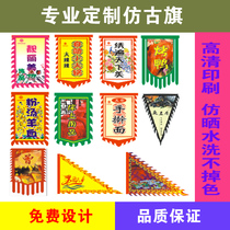 Antique flag custom film and television retro advertising bunting production wake lion dragon flag ancient battle flag custom signboard flag