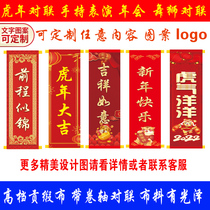 Year of the Tiger couplet custom hand-held stage performance annual meeting opening wedding awakening lion spit with reel cloth couplet