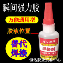 Strong welding agent oily glue sticky wood sticky shoes porcelain metal acrylic transparent fast dry universal glue