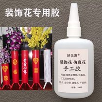 Decorative flower glue simulation flower room fitting rubber handmade glue positioning fast strength not flowing