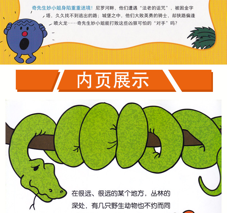 奇先生妙小姐冒险故事全4册奇先生妙小姐儿童绘本036岁幼儿启蒙睡前