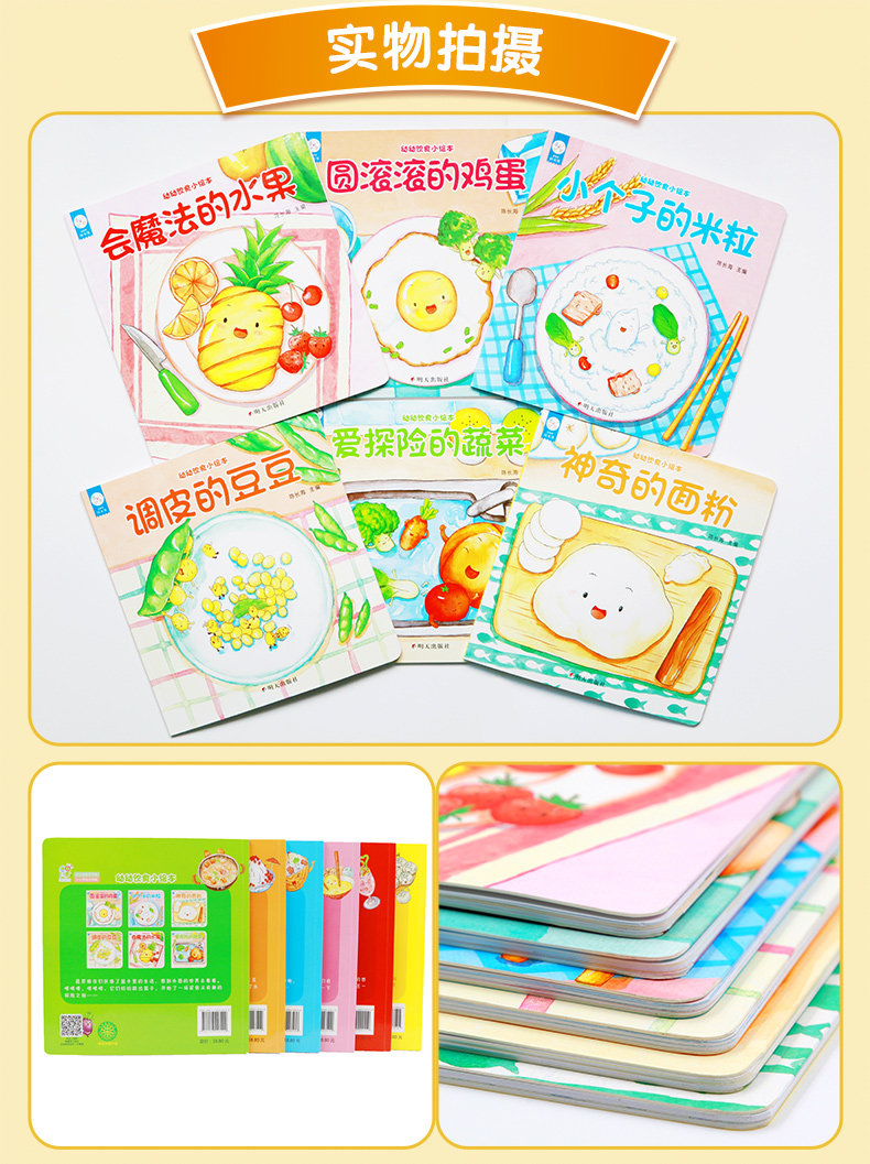 幼幼饮食绘本 全6册 爱探险的蔬菜 婴幼儿童睡前故事书 0-3-6周岁宝宝