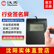 Han King Electronic Signature Batch esp370u Digital Board Signature Board Electronic Signature Board Signature Screen Industry Signature Screen