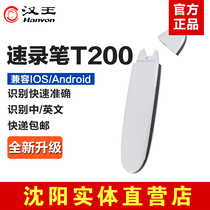 Han Wang scanning pen T200 Bluetooth wireless scanning pen Han Wang speed recording pen letter One sweep into mobile phone computer