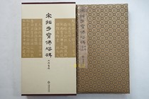 Song Tuoduo treasure Stupa tablet hardcover butterfly package Original color fine printing Ming Neifu Treasury package produced by Bao Yuezhai