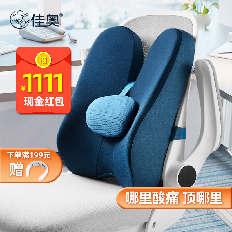 Jiaao waist cushion office waist memory cotton back seat back seat pregnant woman cushion chair waist pillow waist pillow