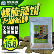 Spirulina cake shaped fish feed Rat fish scavenger Crystal shrimp shrimp and other benthic fish feed promotion