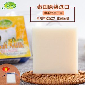 泰国进口山羊奶香皂纯手工去角质痘印美白洗脸洁面沐浴精油皂