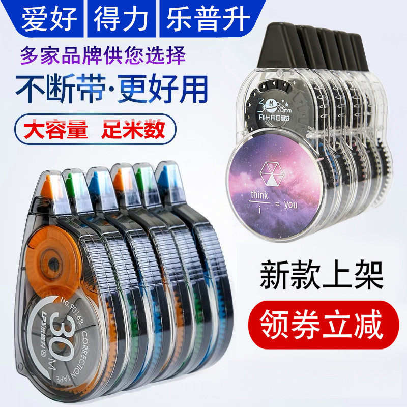  shipping 30m correction tape for hobby, correction tape for cartoon students, continuous tape wholesale with large capacity