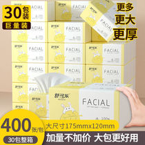 Shu Cola 30 packs of paper big bags of household full box of real toilet paper maternal and child available napkins