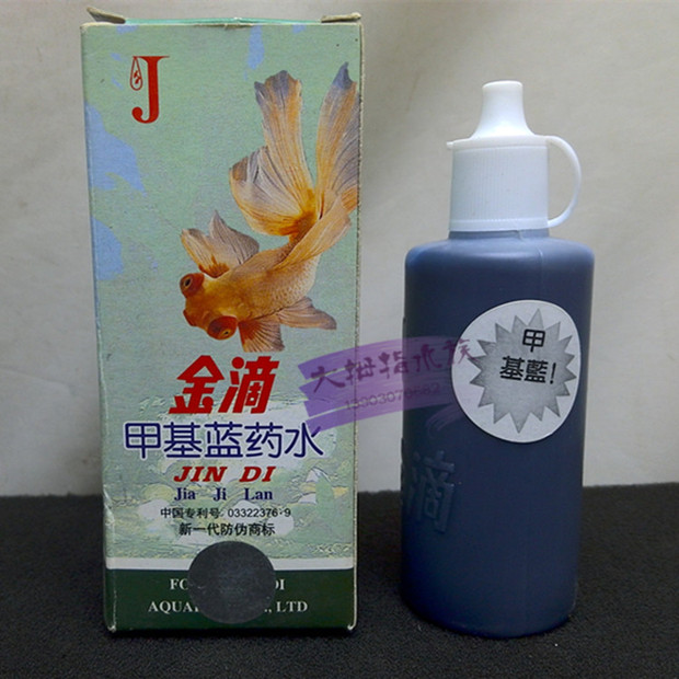 金滴甲基蓝药水鱼药鱼用药水金鱼药水热带鱼药水 药品