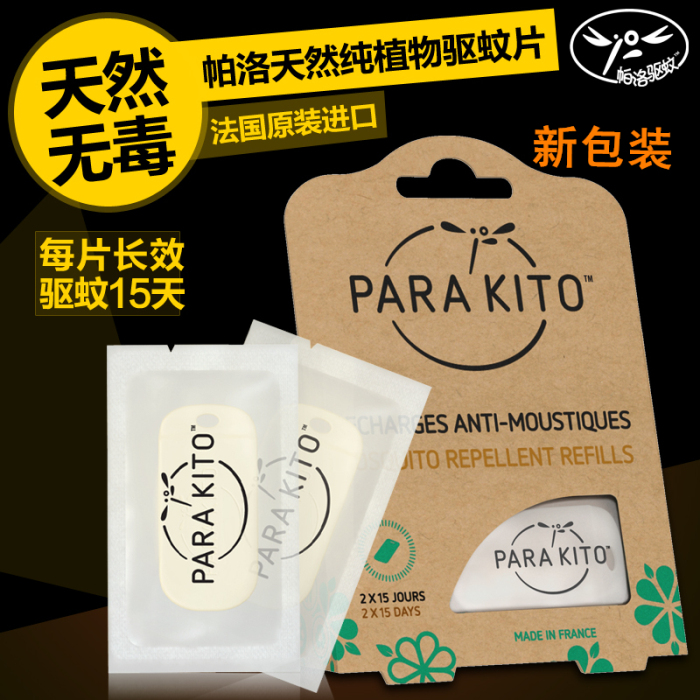 French imported Parakito Palo mosquito repellent bracelet supplement chip two-piece natural baby pregnant women