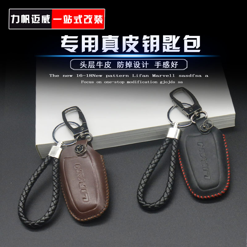 Lifan Maiwei car key bag Xuanlang Maiwei modified special key cover remote control luminous protective cover