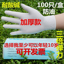Thickened disposable latex surgical gloves dental rubber protective rubber oil-proof work acid and alkali resistant gloves plastic