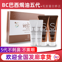 BC five generations of Brazilian oil hair protein correction cream implanted care hair film repair perm dyed dry damage