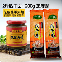 Wuhan hot dry noodles with sauce Tahini Authentic Hubei specialty alkali water alkali noodles mixed noodles Instant noodles Instant noodles