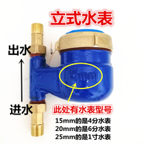 Water meter household vertical water inlet 4 minutes 6 minutes 1 inch high sensitive tap water digital pointer combination vertical cast iron