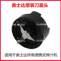 OSTER Ausda Juice Extractor Home Mixer Knife Cover Tool Head Accessories