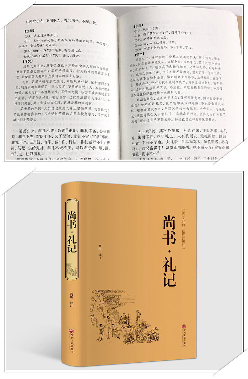 尚书礼记 古典文学名著(精) 原文 白话译文 精华 哲学 书籍