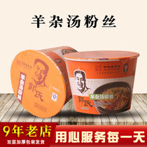 Shanxi Changzhi specialty Guos haggis soup vermicelli 138g*3 barrels of convenient vermicelli instant noodle snacks