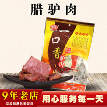 Shanxi Changzhi specialty Luyi casserole wax donkey meat A mouthful of fragrant donkey meat 120g small packaged snacks full of 38 yuan
