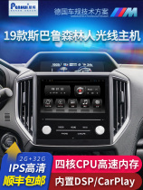 Penhui Suitable for 18-20 Subaru Forest Man XV Android Navigation 360 All-In-One Central Control Panel Modification